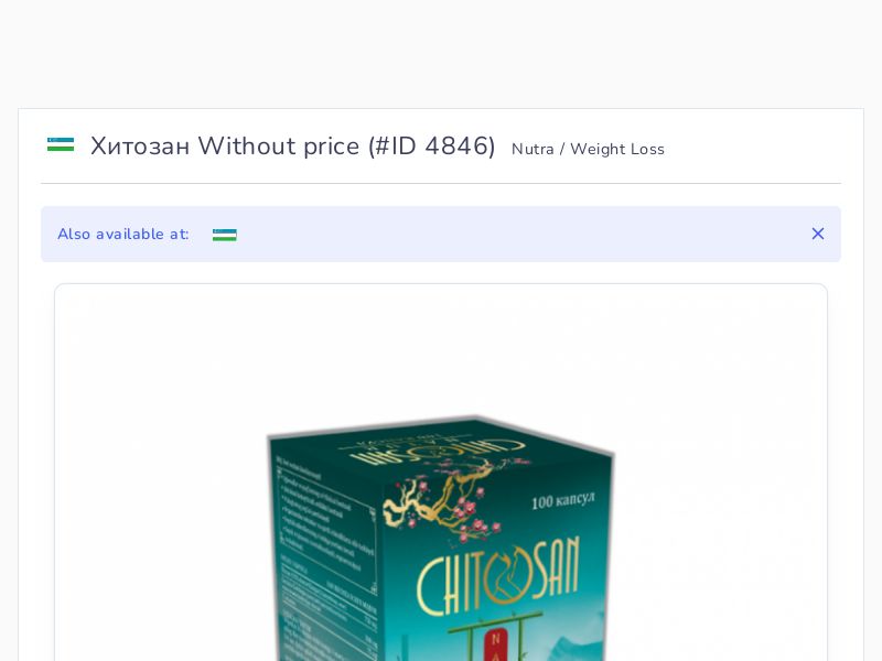 Хитозан Without price