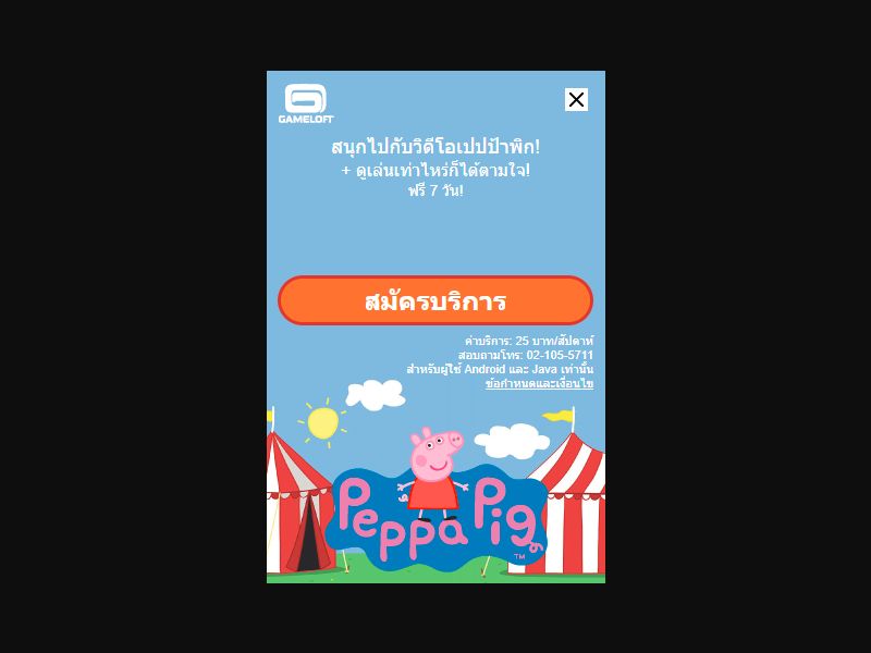 [MOB] Peppa Pig Blue /TH [Dtac] 2 Click
