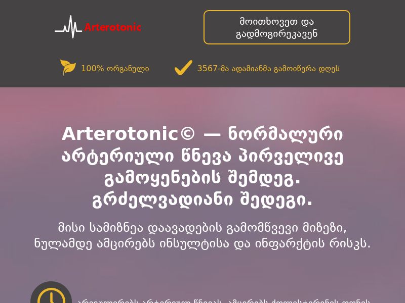Arterotonic 49 GEL GE - PRESSURE STABILIZING PRODUCT