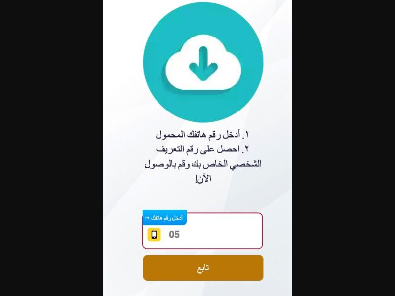 38364 - SA - [MOB] - Walk4More: Download - Mobily - PIN