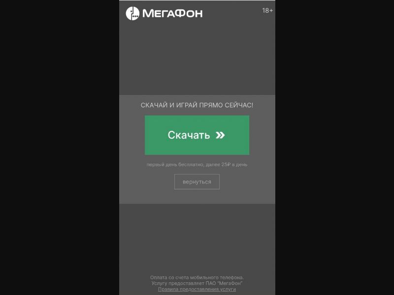 [RU] Megacity (Down)