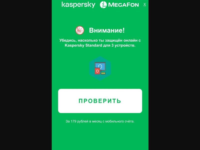 [RU] Kaspersky3 (MakeSure Check)