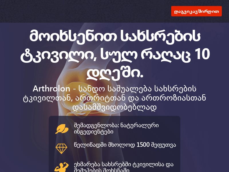 Arthrolon balm 49 GEL - ARTHRITIS PRODUCT