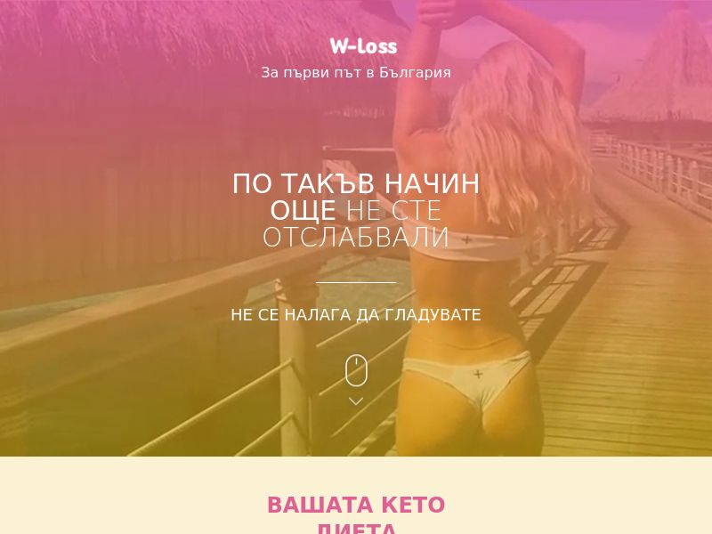 W-Loss BG - weight loss treatment