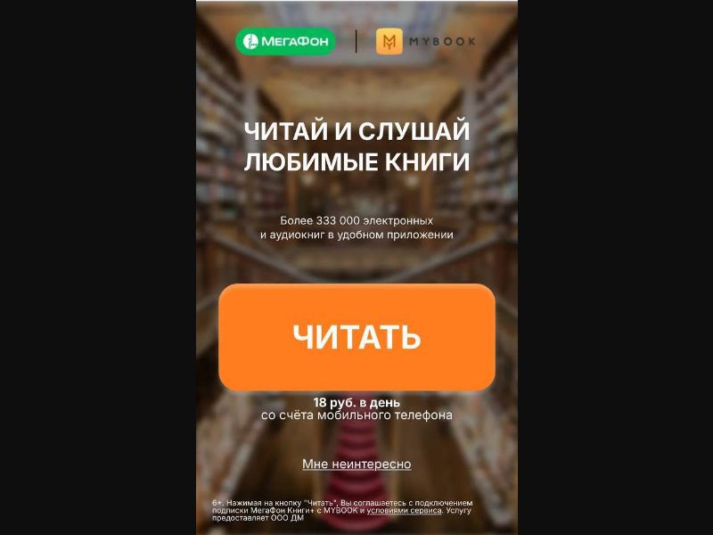 [RU] Mybook (Orange Read)