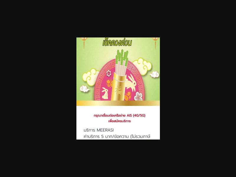 [MOB] Daily Lucky /TH [AIS] 2 Click