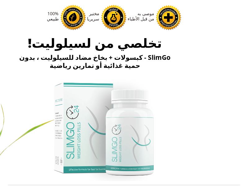 SlimGo (french and arabic lang) MA - WEIGHT LOSS TREATMENT