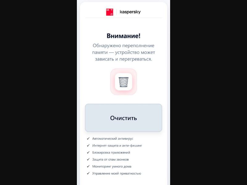 [RU] Kaspersky 179 (Trash bin)