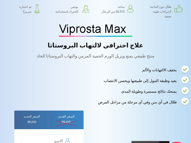 Viprostamax JO - remedy for the treatment of prostatitis
