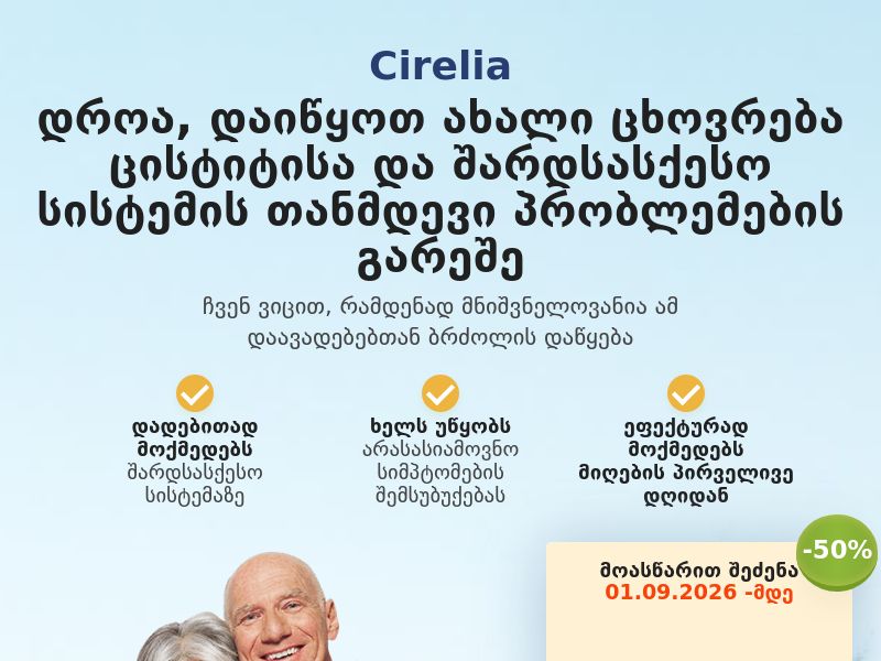 Cirelia 49 GEL - cystitis