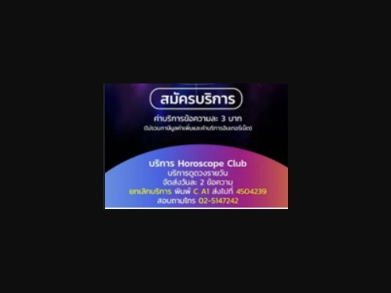 [MOB] Horoscope Club /TH [AIS] PIN [paying for all users]