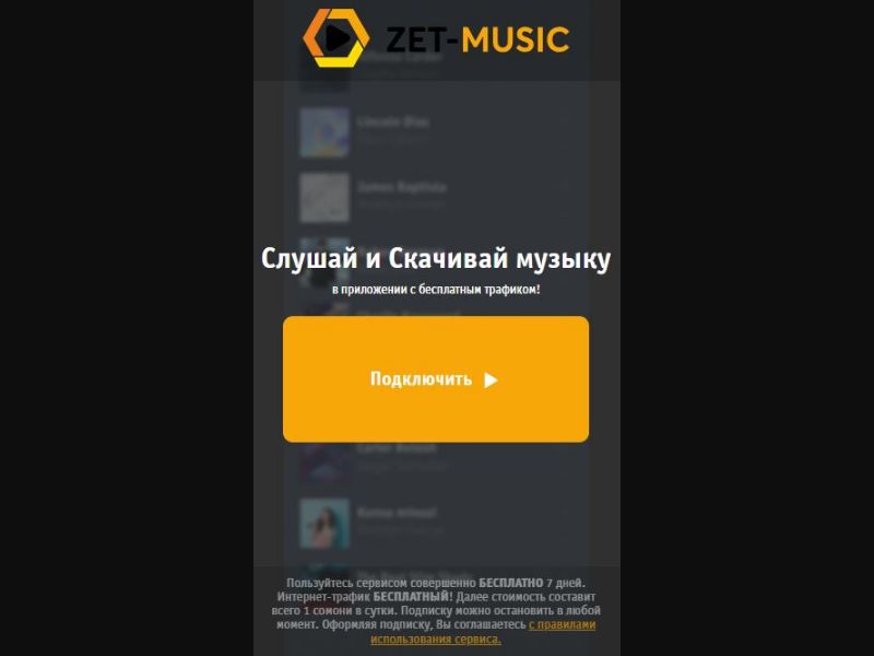 [TJ] ZetMusic (Play Сonnect)