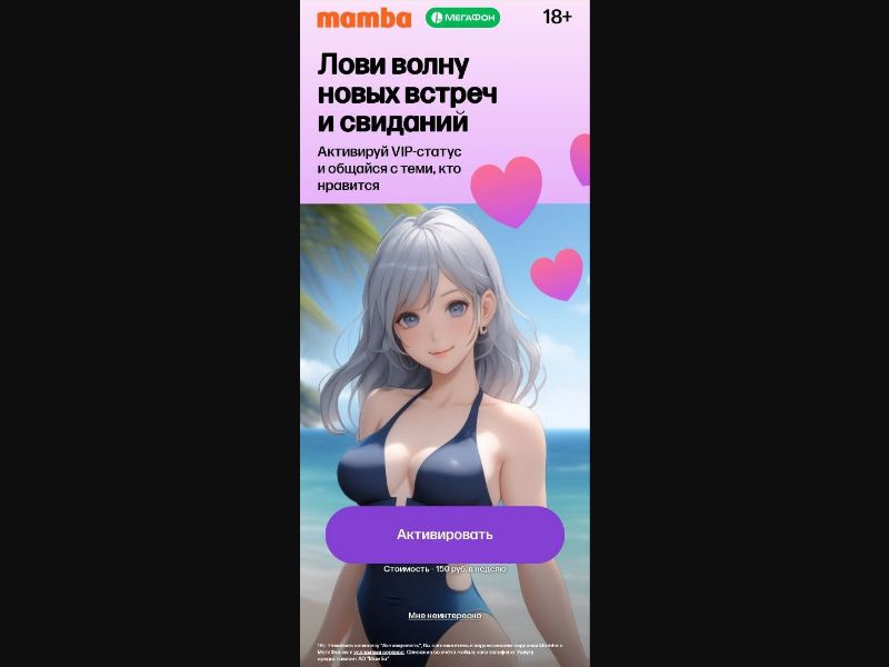 [RU] Mamba (Purple P Activate)