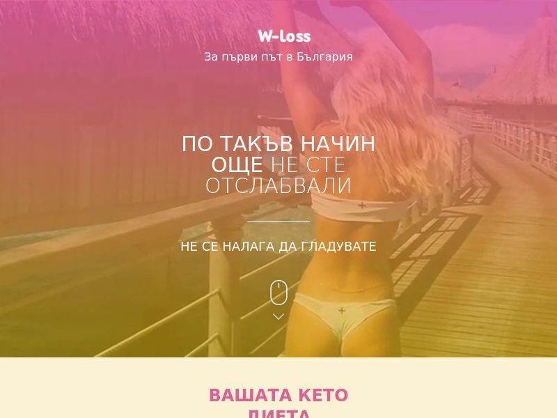 W-Loss BG - weight loss treatment