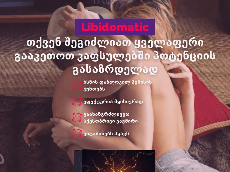 Libidomatic Caps 49 GEL - potency and prostatitis