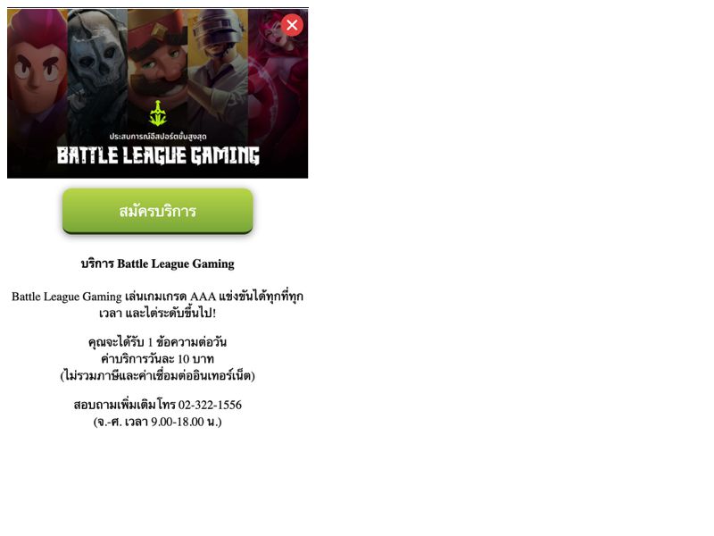 LEAGUE GAMING AIS