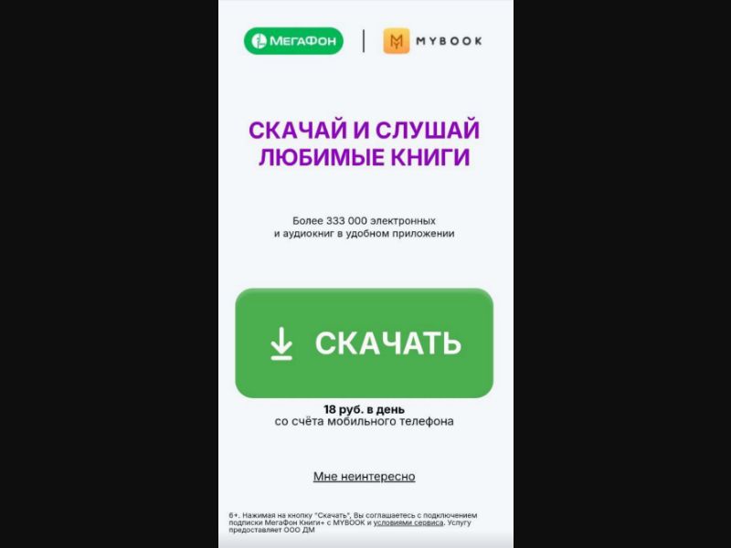 [RU] Mybook (Download Green)