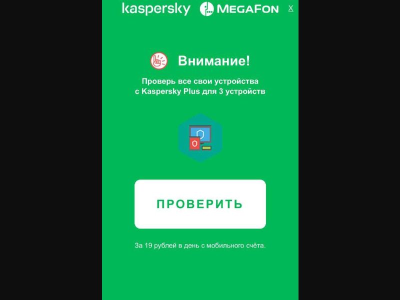 [RU] Kaspersky 19 (Check Devices)