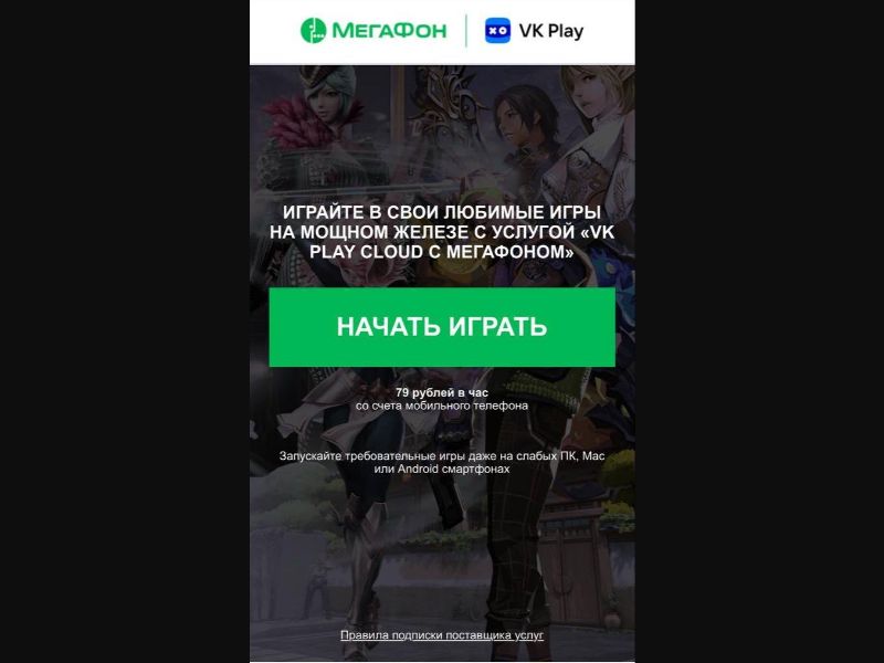 [RU] VKPlay (Anime Green Play)