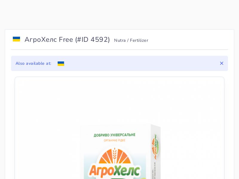 АгроХелс Free