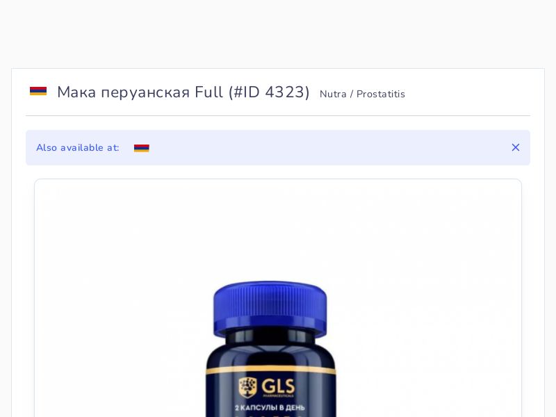 Мака перуанская Full