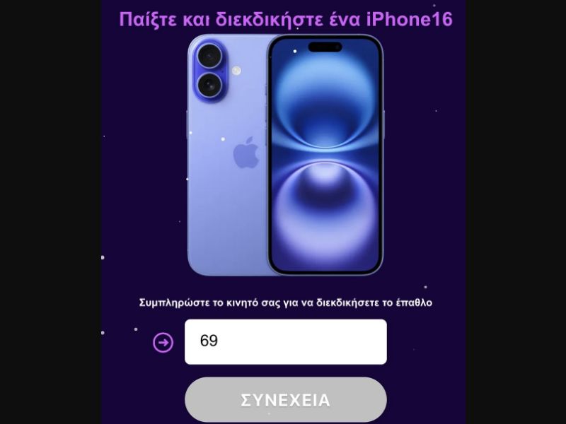 32792 - GR - [MOB] - Win iPhone 16 (non-billable) - SMS
