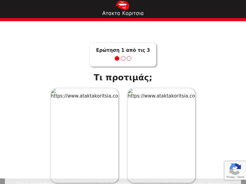 AtaktaKoritsia - DOI - Mobile - GR