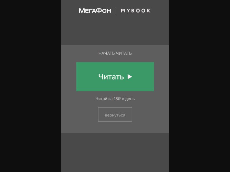 [RU] Mybook (Begin Read)