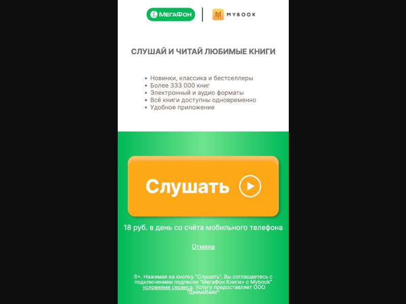 [RU] Mybook (Orange Listen)