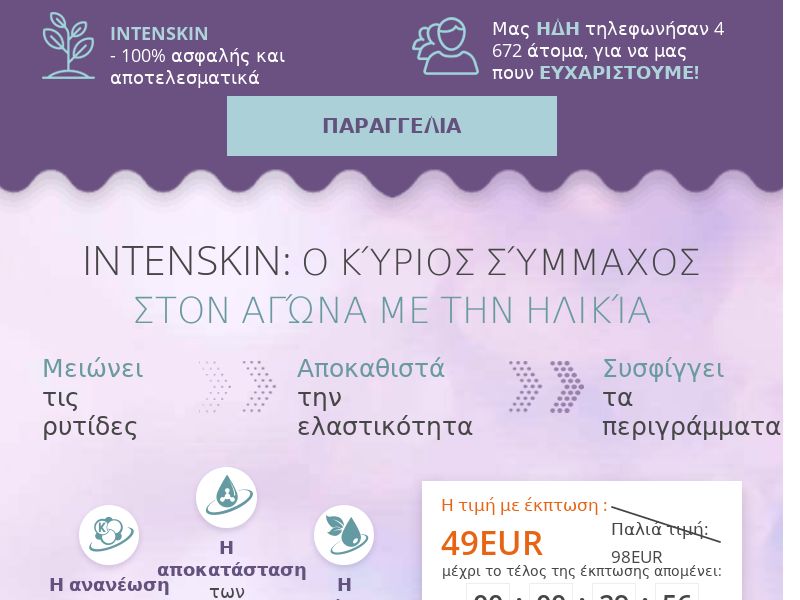 Intenskin GR - rejuvenating cream mask