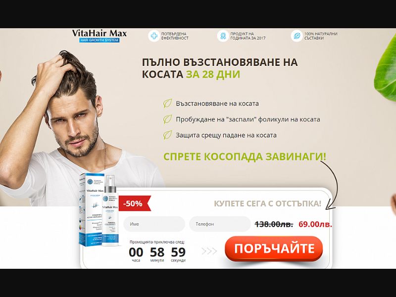 [WEB+MOB] VitaHair Max /BG [COD]
