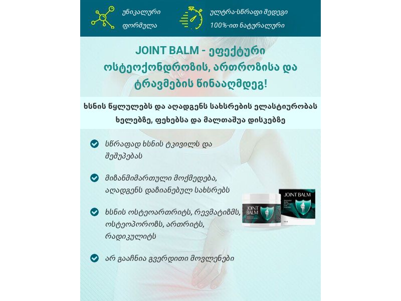 Joint Balm 50 ml free GE - ARTHRITIS PRODUCT