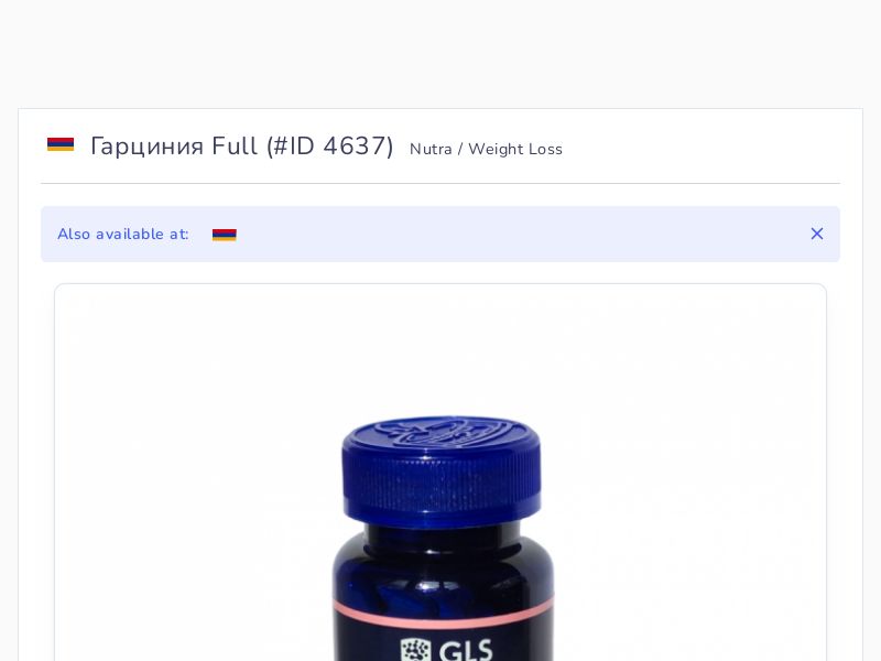 Гарциния Full