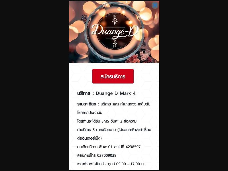 36933 - TH - [MOB] - Duange Mark (bigfunspace) - Truemove - PIN