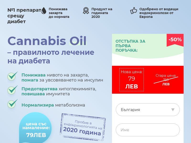 Cannabis Oil BG (diabet)