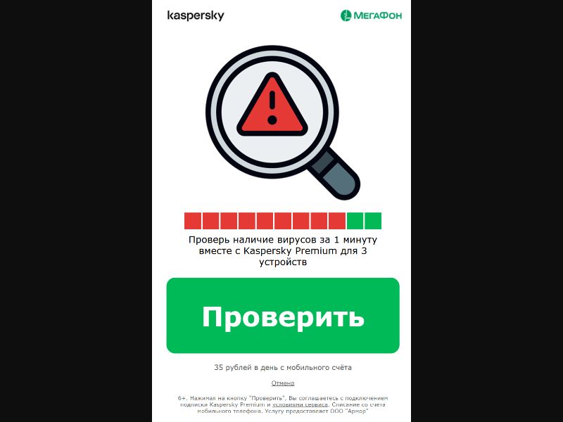 [RU] Kaspersky 35 (Loupe check)