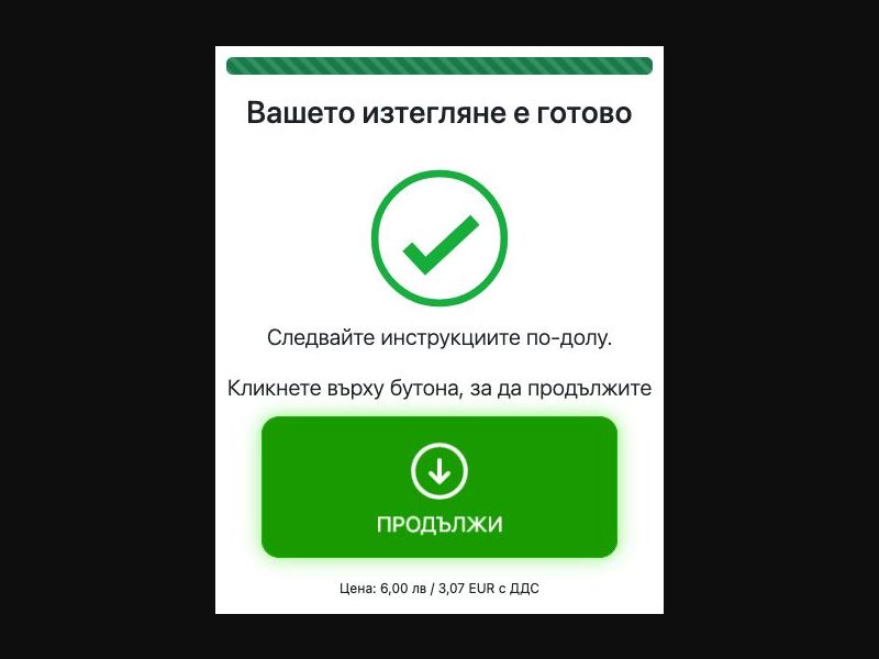 34843 - BG - [MOB] - Download Now (one-off) - SMS