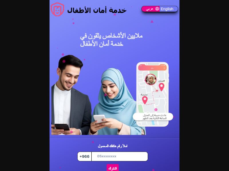 [MOB] Kid Security /SA [Mobily] HE+PIN [paying for all users]