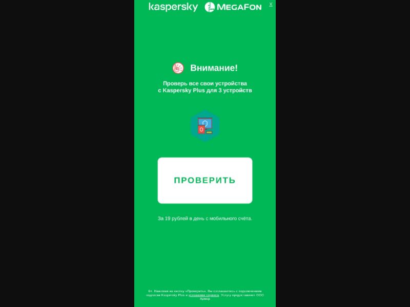 [RU] Kaspersky 19 (Green check)