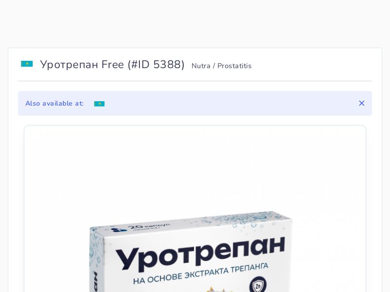 Уротрепан Free