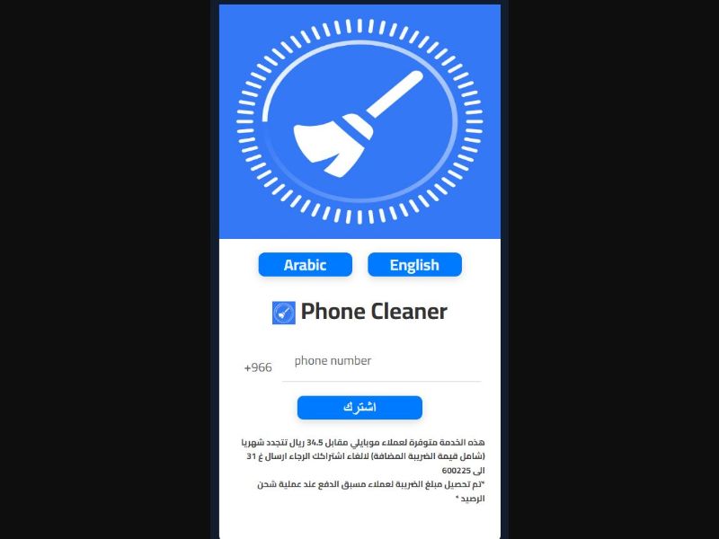 32839 - SA - [WEB+MOB] - phonecleaner- Mobily - NB - PIN