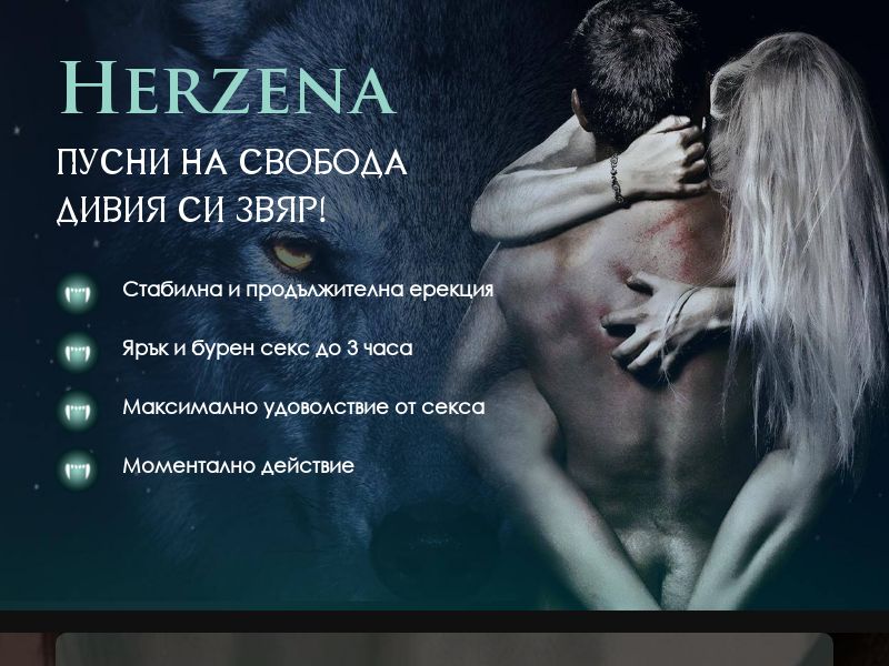 Herzena BG (HyperPotency) - low price