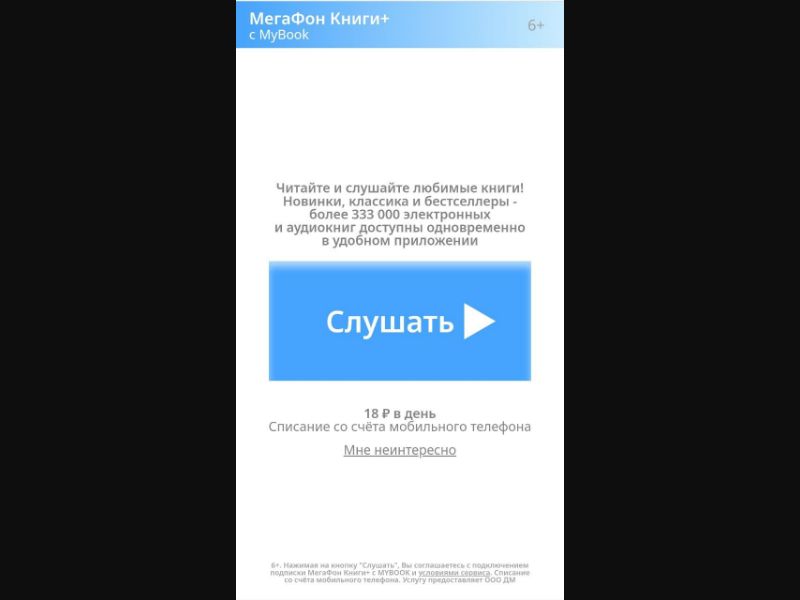 [RU] Mybook (Blue Listen Play)