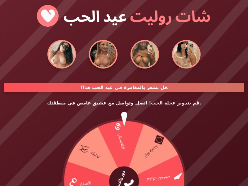 Valentine's Chat Roulette - Revshare - Mobile