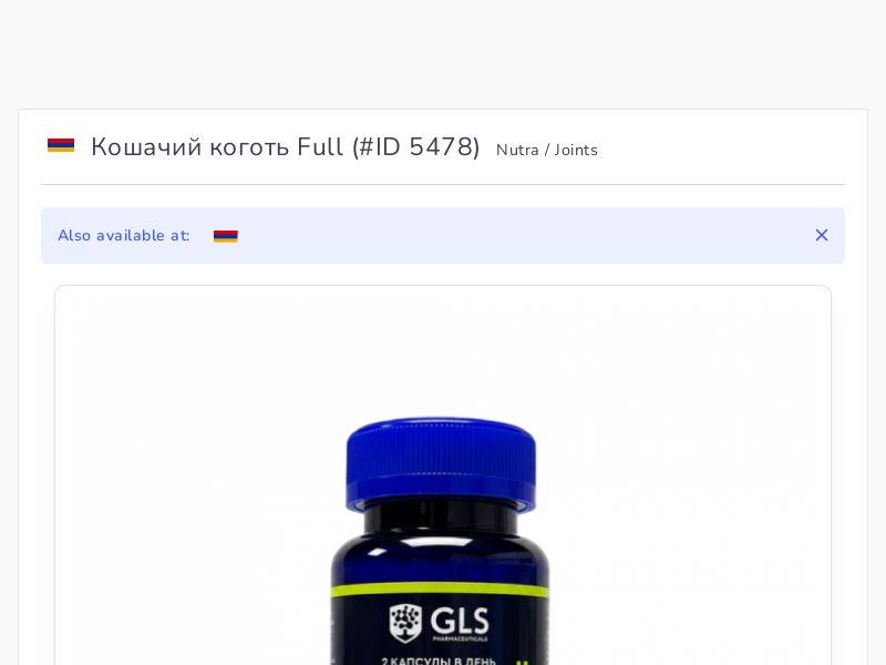 Кошачий коготь Full