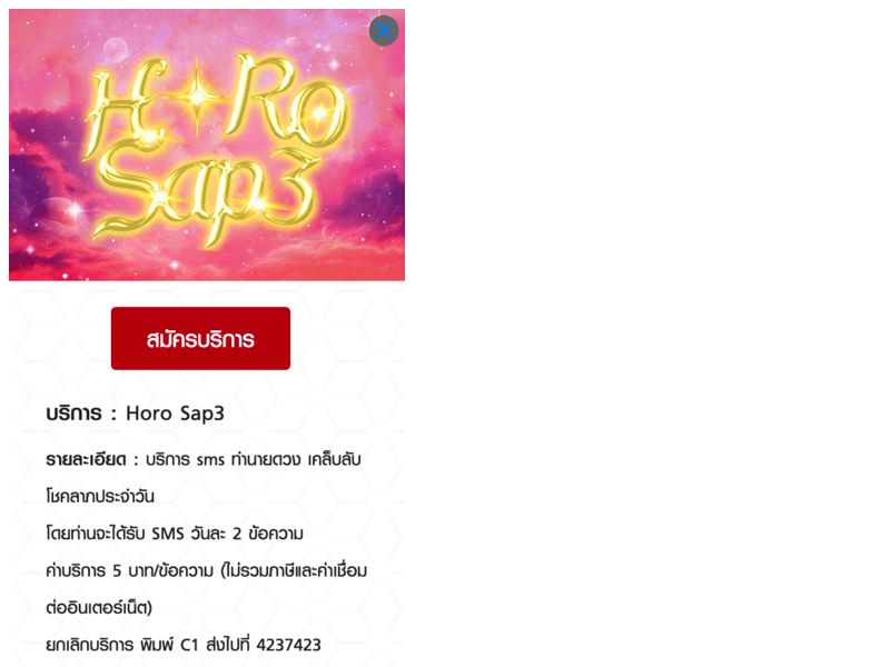 Horo Sap3 Bigfunroom TRUEMOVE H