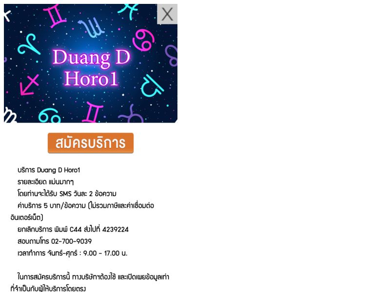 Duang D Horo 2 bigfunarea TRUEMOVE H