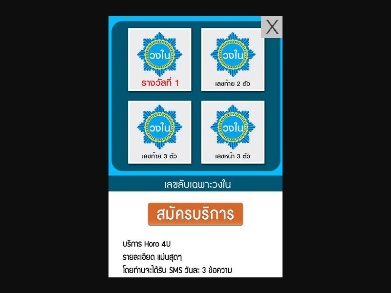 36069 - TH - [MOB] - Horo4U - funnysnow - Truemove - 2 Click