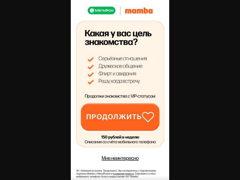 [RU] Mamba (Orange Continue)