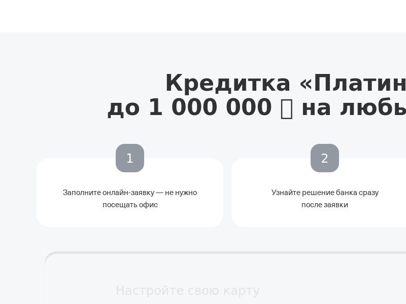 Т-Банк Platinum Card RU - кредитная карта